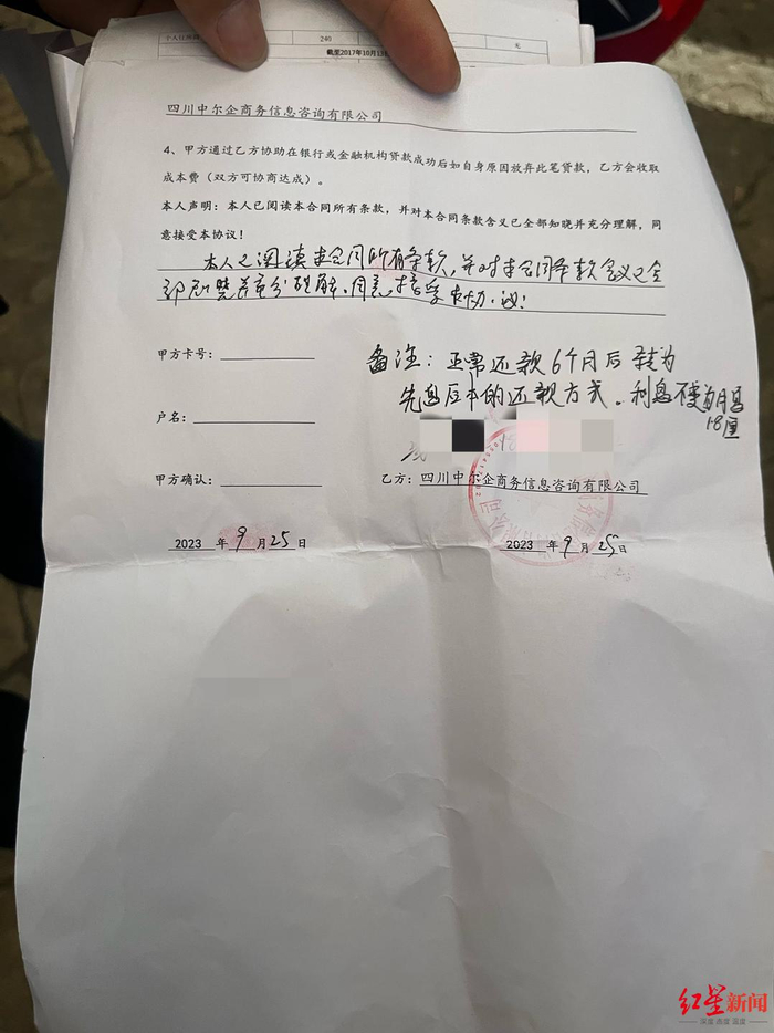 《贷款信息咨询服务协议书》备注内容