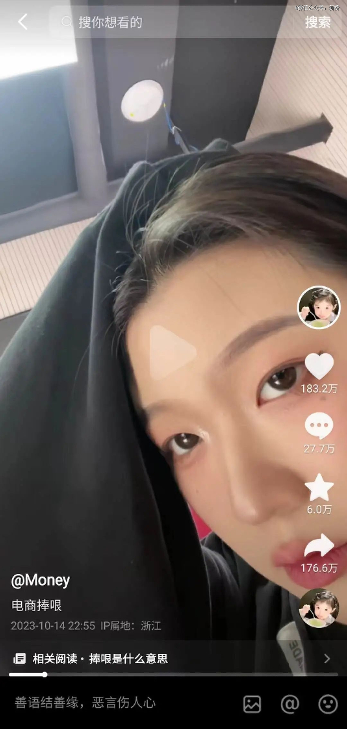 图源：冰冰的抖音账号“Money”