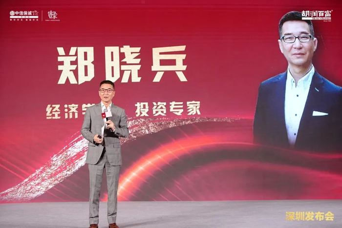 经济学家、投资专家郑晓兵主题演讲。