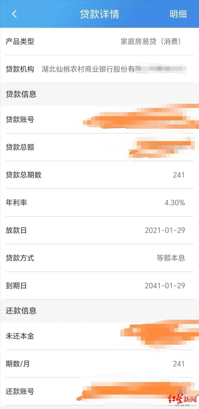 ▲喻先生“家庭房易贷”贷款信息