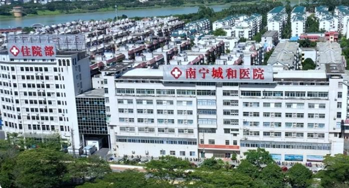 ▲南宁城和医院&nbsp;图据医院官网