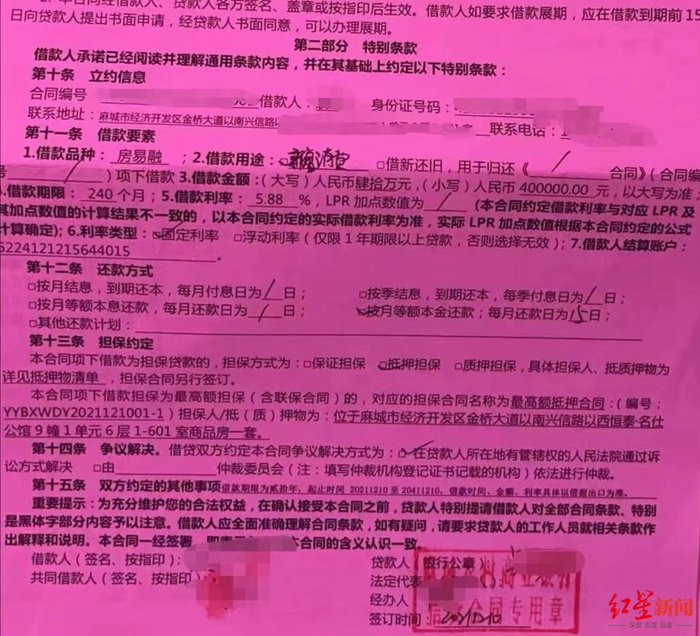 ▲何先生“房易融”贷款合同