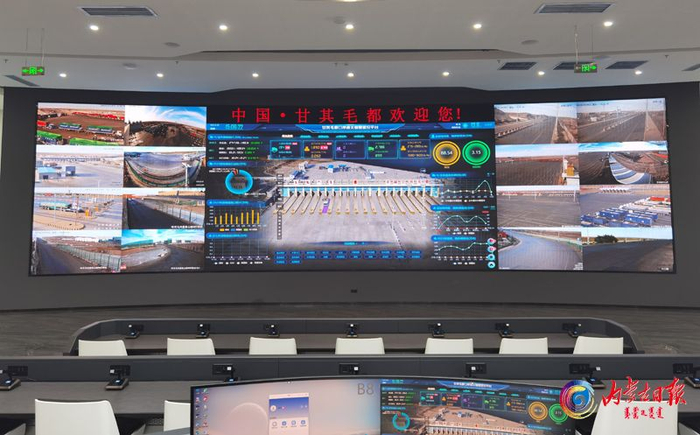 甘其毛都智慧管控中心。