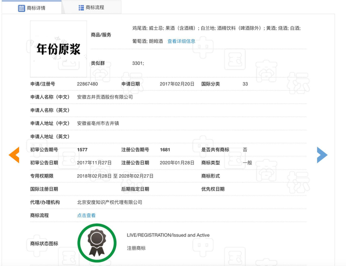 来源：中国商标网