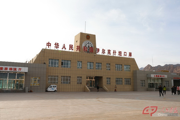 伊尔克什坦口岸位于新疆乌恰县城西侧，设计年过货量200万吨、年客流量50万人次。