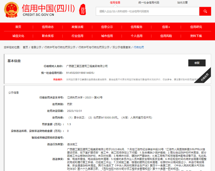 （图源：信用中国（四川）网站）