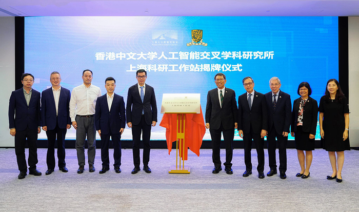 港中大人工智能交叉学科研究所上海科研工作站揭牌仪式。香港中文大学官网 图