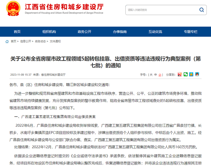 （图源：江西省住房和城乡建设厅网站）