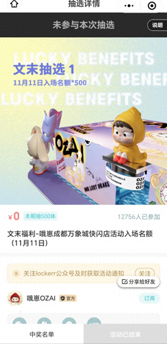 截图自哦崽入场名额抽选页面