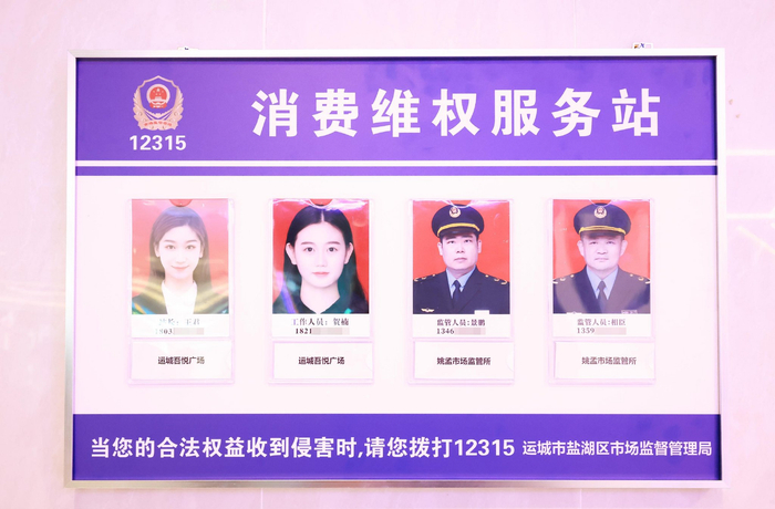 消费维权服务站公示牌。冯铁飞/摄