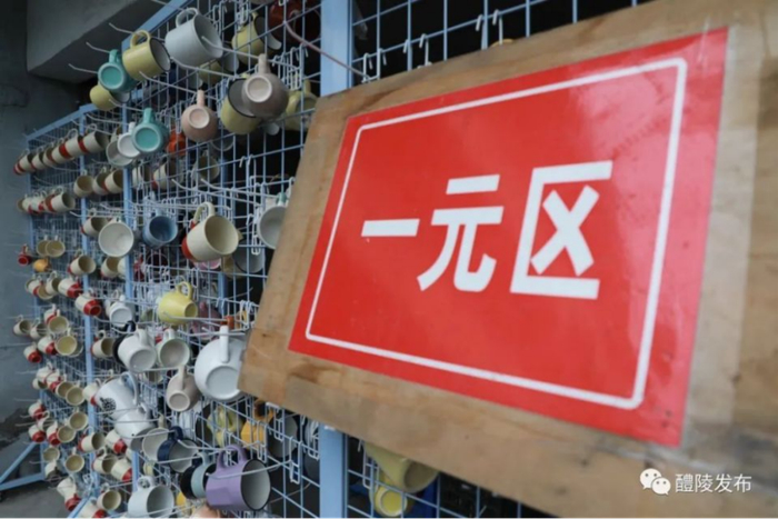 ▲企业专门拿出库存和精品，以1元、2元不等的价格出售。（图源：醴陵发布）