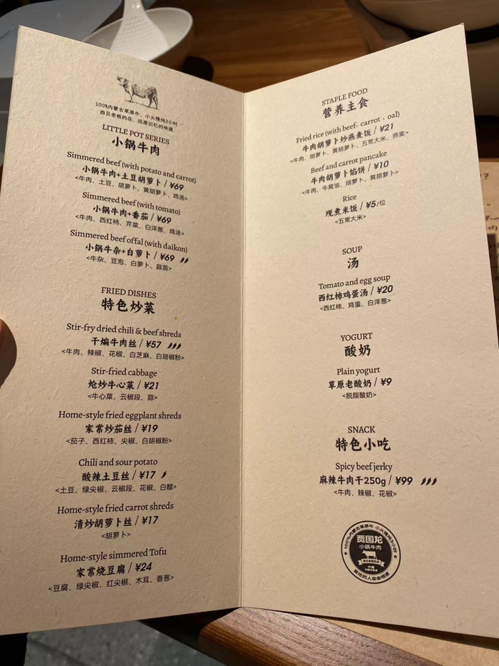 贾国龙小锅牛肉菜单。（图片由受访消费者提供）