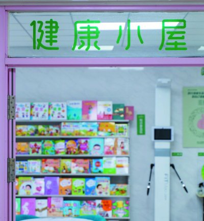     ▲ 健康小屋一角，健康科普图书和专业医疗器材已就位。