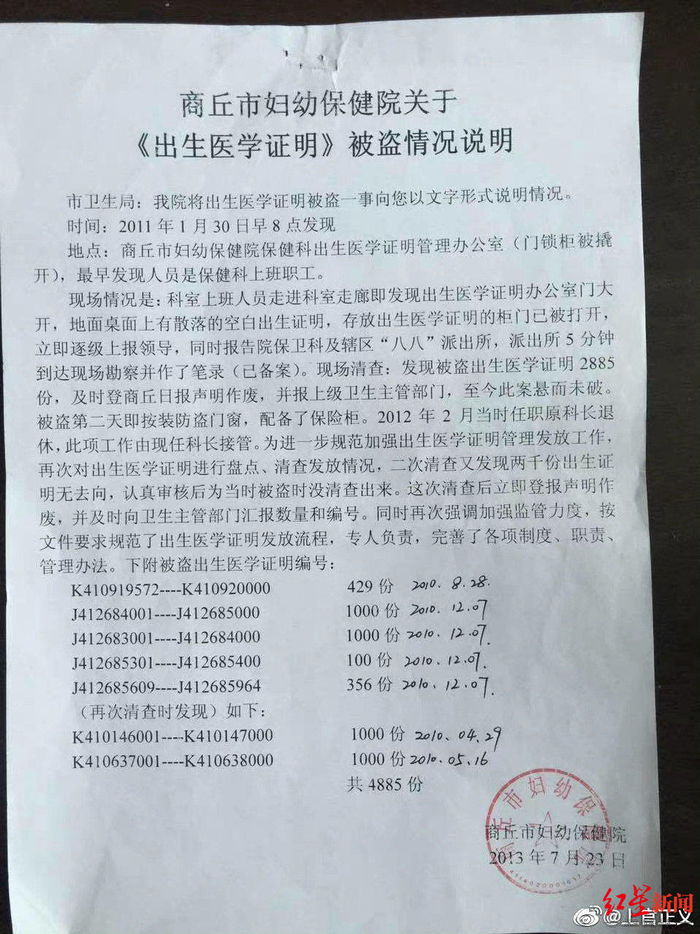 ▲商丘市妇幼保健院相关情况说明 受访者供图