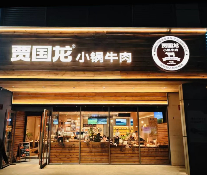 贾国龙小锅牛肉门店图。（图片由受访消费者提供）