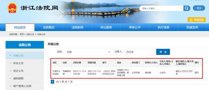 图片来源：浙江法院网