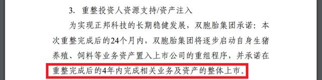 正邦科技重整计划截图