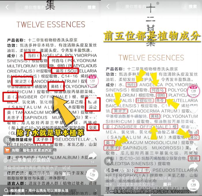 左：10月29发布的视频，右：11月3日发布的视频（图片源自十二草集官方旗舰店）