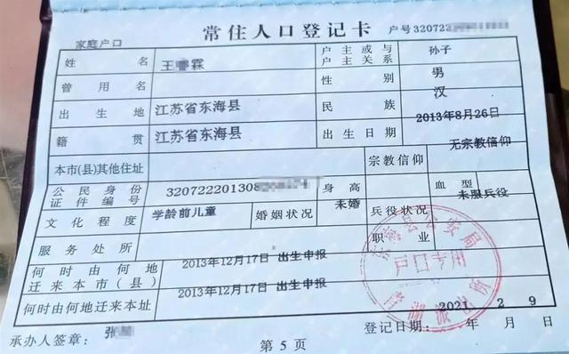 ▲王先生反映多出来“孙子”的户口簿单页（受访者供图）