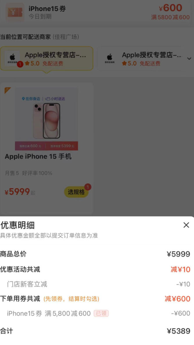 价值星球尝试在美团领取iPhone15优惠券