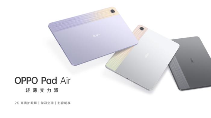 OPPO Pad Air新品商家预约，23日与Reno11同台发布_手机新浪网