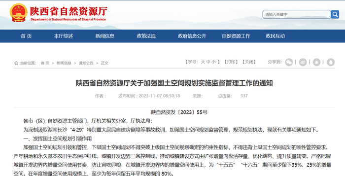 （图源：陕西省自然资源厅）