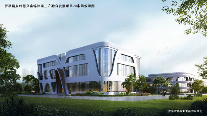 罗平县乡村振兴富锌油菜三产融合发展项目7D车间效果图。