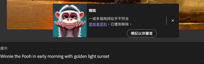 Firefly识别到了“Winnie the Pooh”是迪士尼的IP