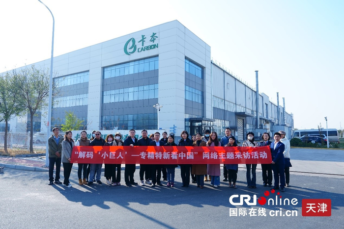 “专精特新看中国”（天津站）网络主题采访媒体团走进企业进行采访