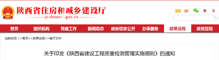 陕建发〔2023〕191号