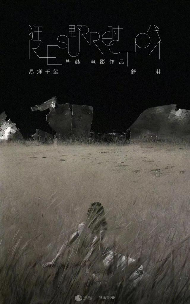 电影《狂野时代》海报