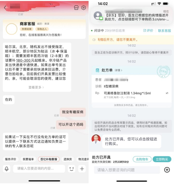 来源：医药电商APP内截图