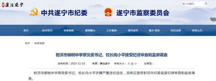 ▲图据四川遂宁纪委监委网站