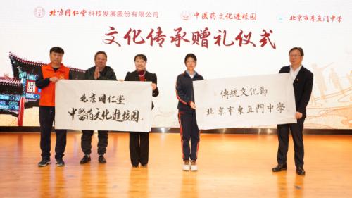 同仁堂科技公司与北京市东直门中学学生代表互赠书法作品