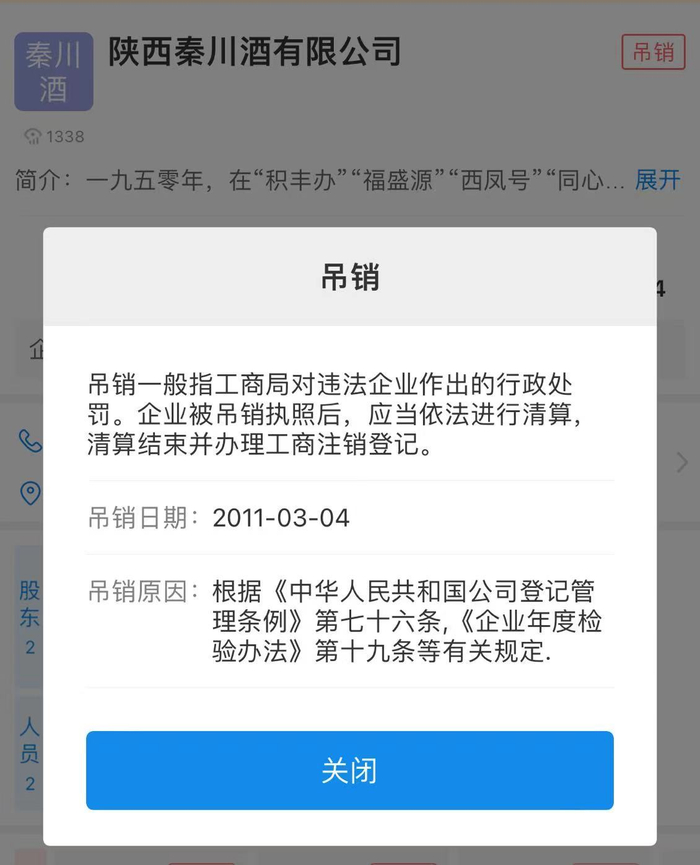 图片来源：企查查
