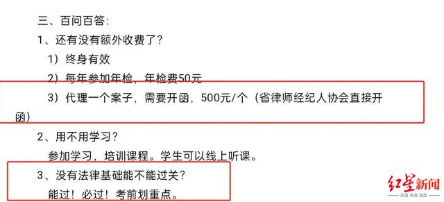 ▲网传“经纪人资格证书的说明”