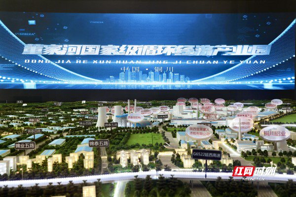 董家河循环经济产业园。