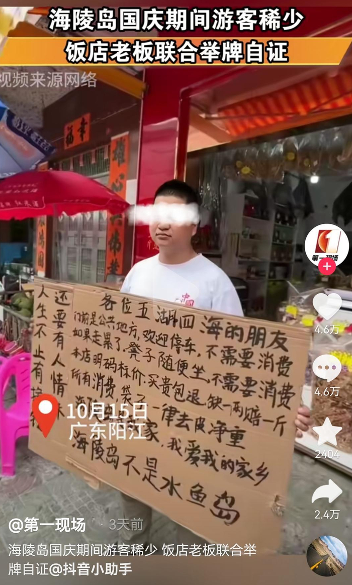 ▲海陵岛有商户举牌“自证清白”。