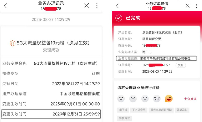 　　业务办理详情/投诉人供图