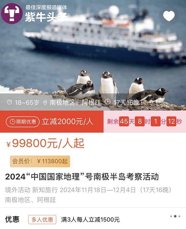 国家地理南极半岛考察活动每人售价99800元起