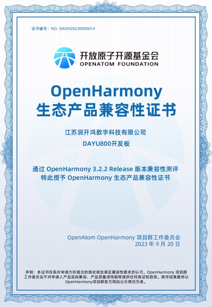 润开鸿基于高性能RISC-V开源架构的DAYU800开发平台OpenHarmony兼容性证书