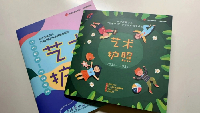 艺术护照。（受访者供图）