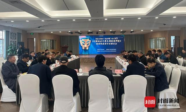 会议现场（图片由四川省文物局提供）