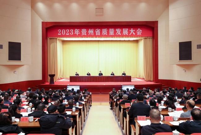 （2023年贵州省质量发展大会现场）