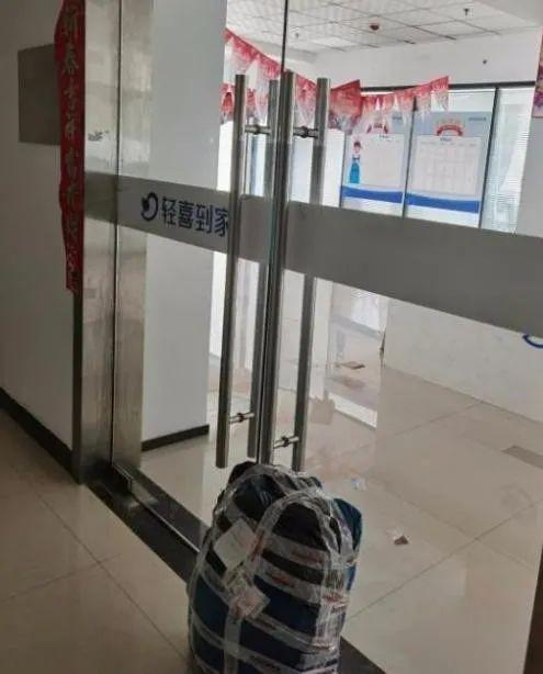 ▲轻喜到家在南京线下门店呈关门状态