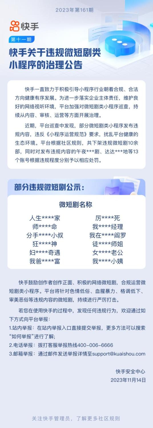 快手治理短剧公告