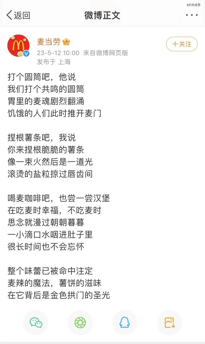 截自麦当劳微博