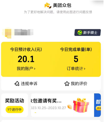 ▲小陈回国后第一天跑外卖2小时的收益