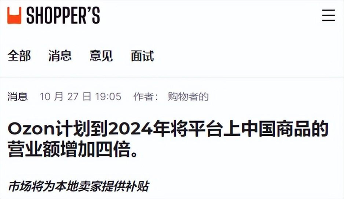 计划增加中国商品的营业额 图源：shopper’s