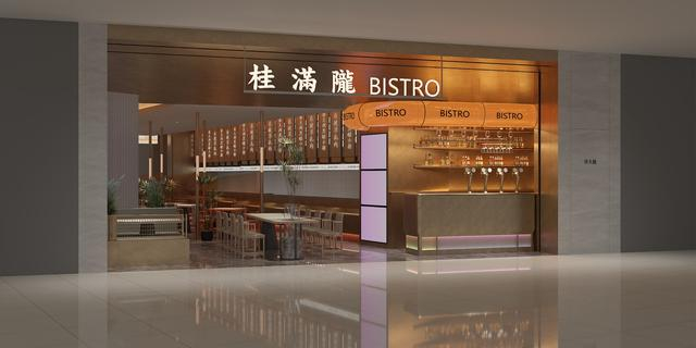 桂满陇Bistro效果图
